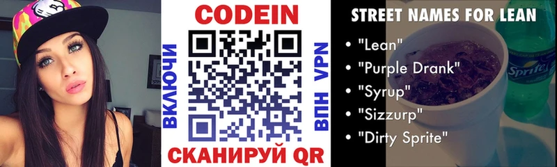 Купить  Онега  Codein напиток Lean (лин) 